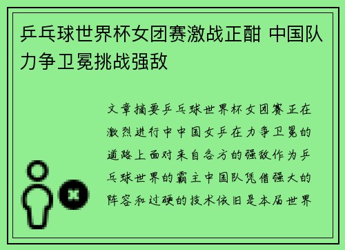 乒乓球世界杯女团赛激战正酣 中国队力争卫冕挑战强敌